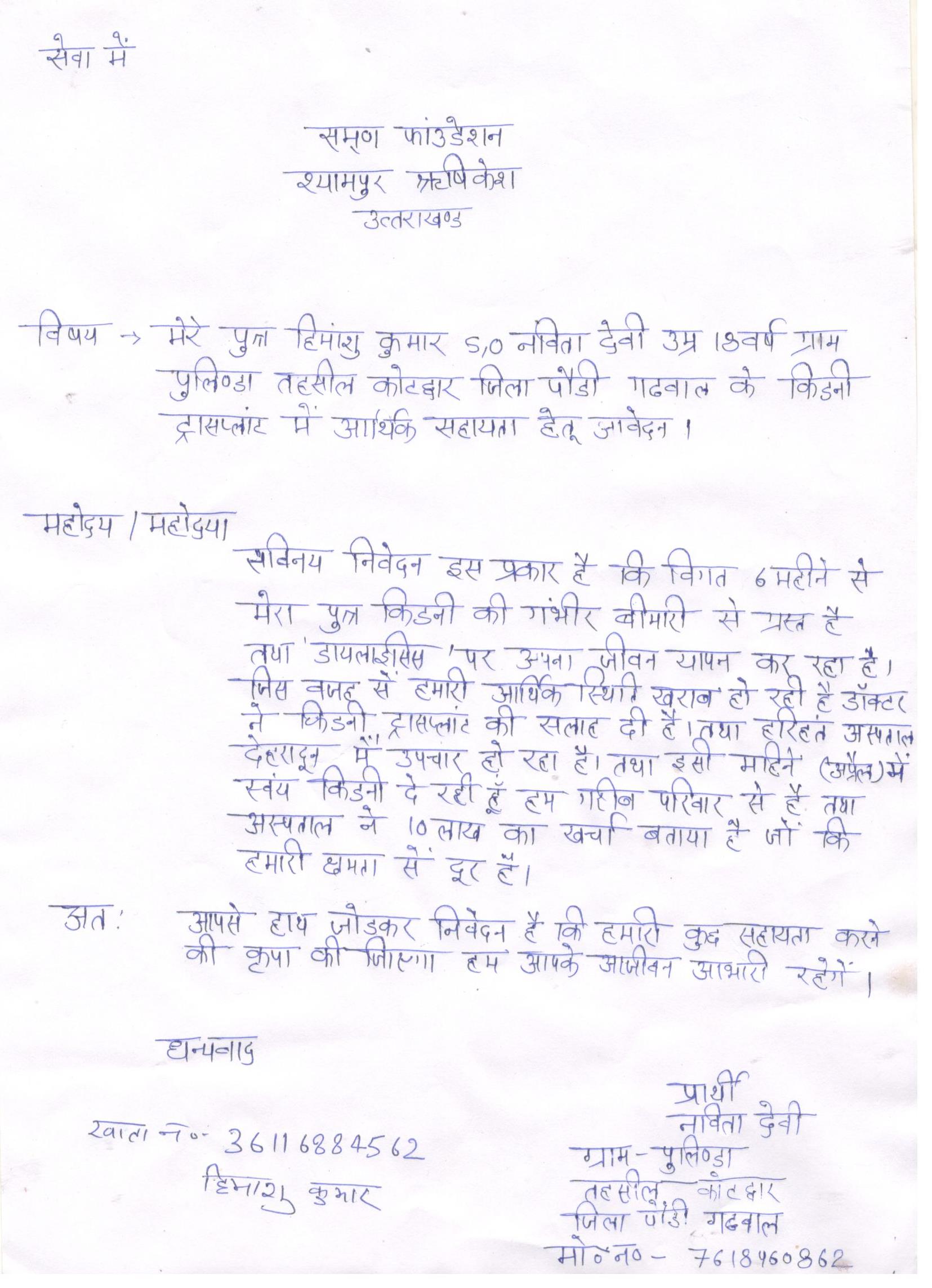 Himanshu Need Your Support For His Kidney Transplant